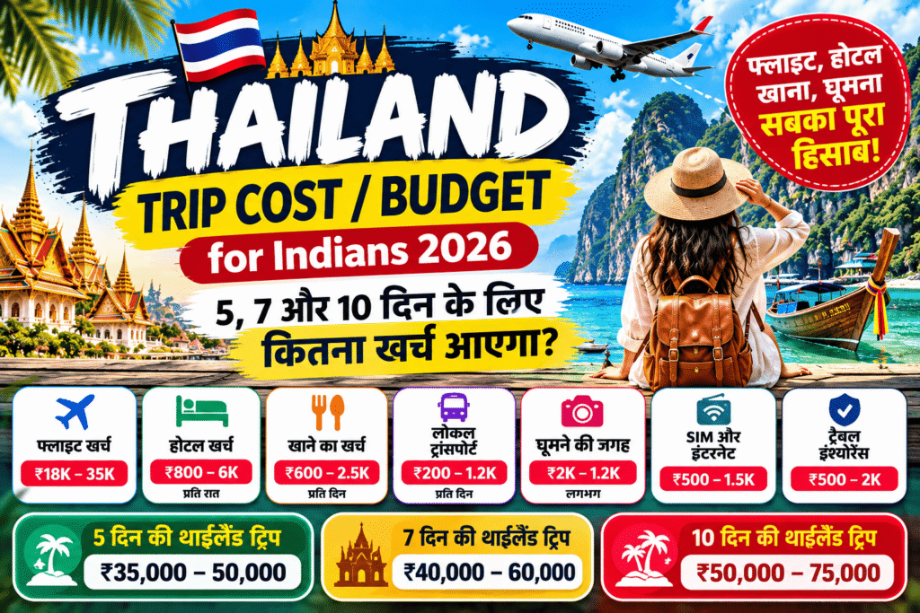 Thailand Trip Cost from India 2026: 5, 7 और 10 दिन के लिए कितना Budget चाहिए?
